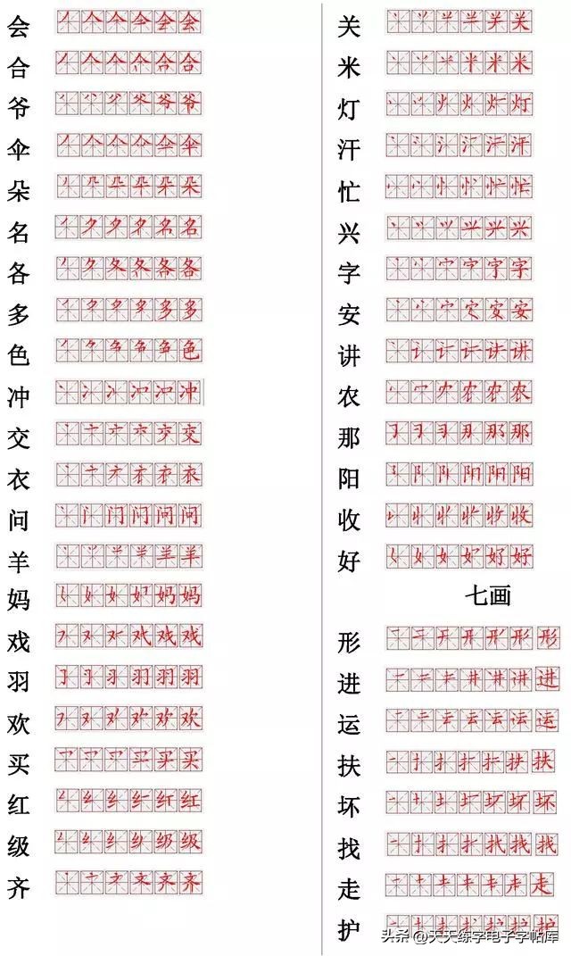汉字笔顺口诀顺口溜,汉字笔画书写教学指导语