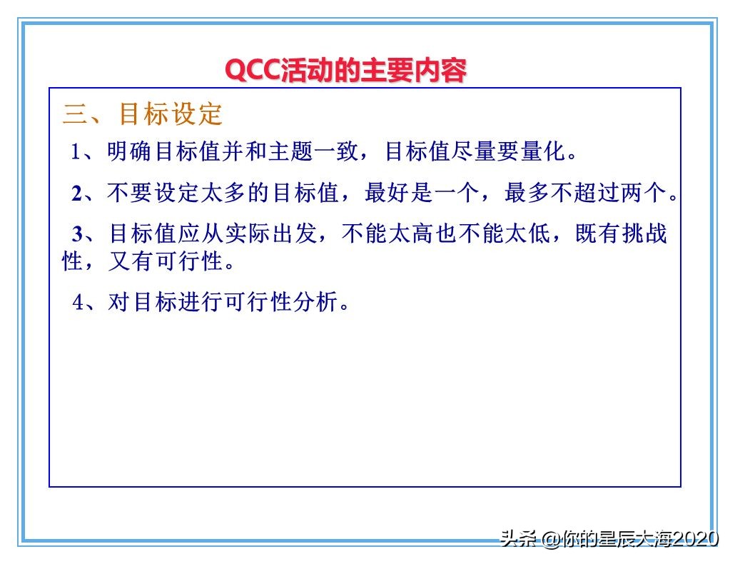 qcc品管圈品质管理方法,qcc品管圈步骤流程图