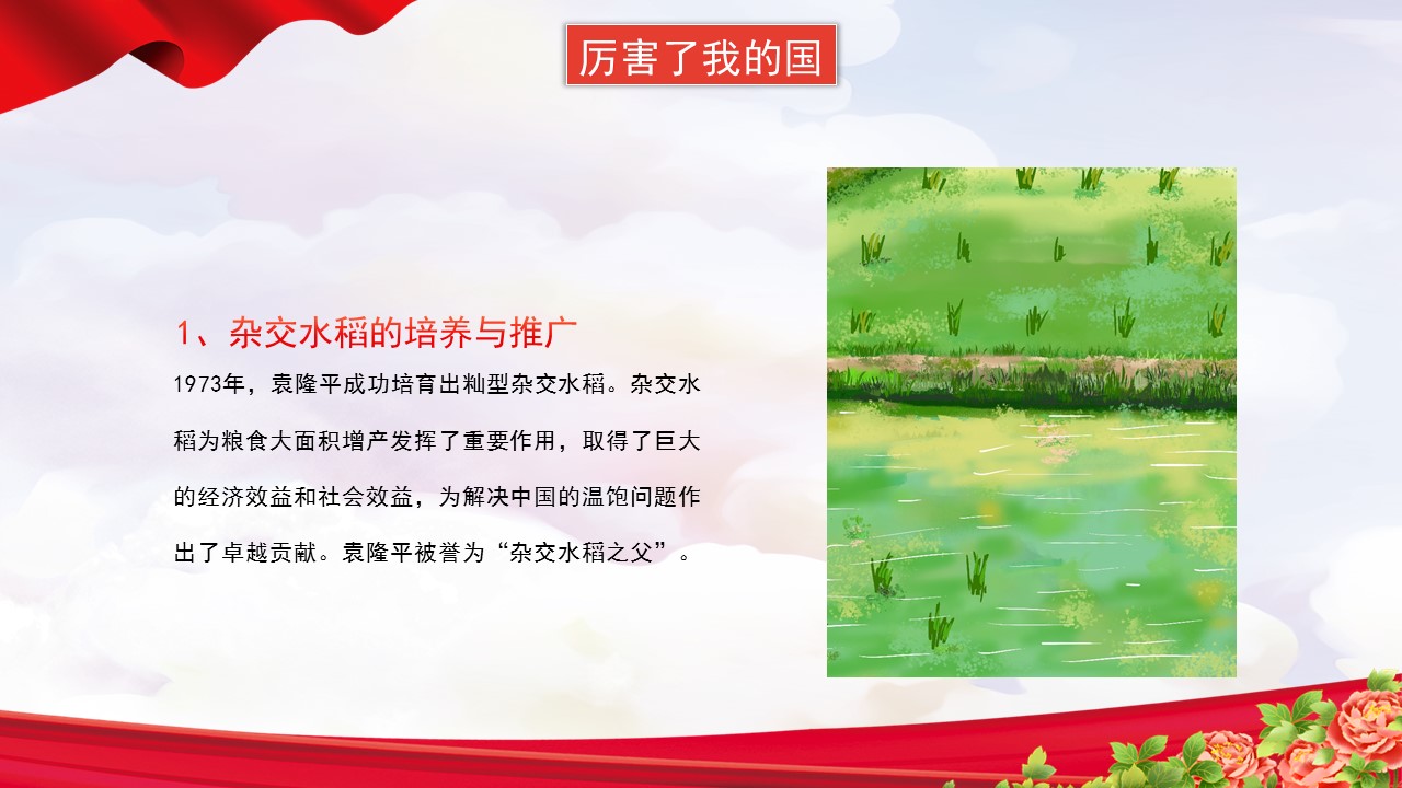 童心向党欢庆国庆课件,童心向党欢度国庆主题班会记录