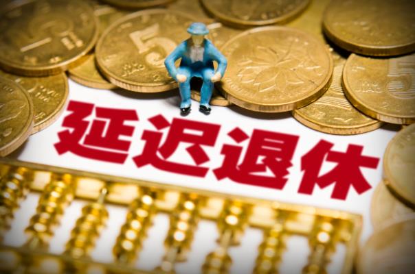 女教师延迟退休必须满工作量吗,延迟退休方案女工人