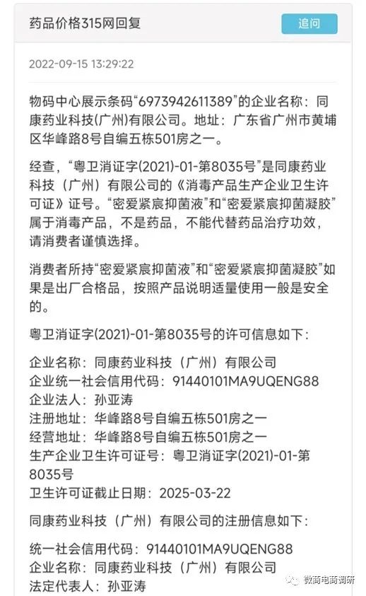 亚美晟世密爱紧宸、丝佳女王涉嫌虚假宣传，三级代理团队计酬