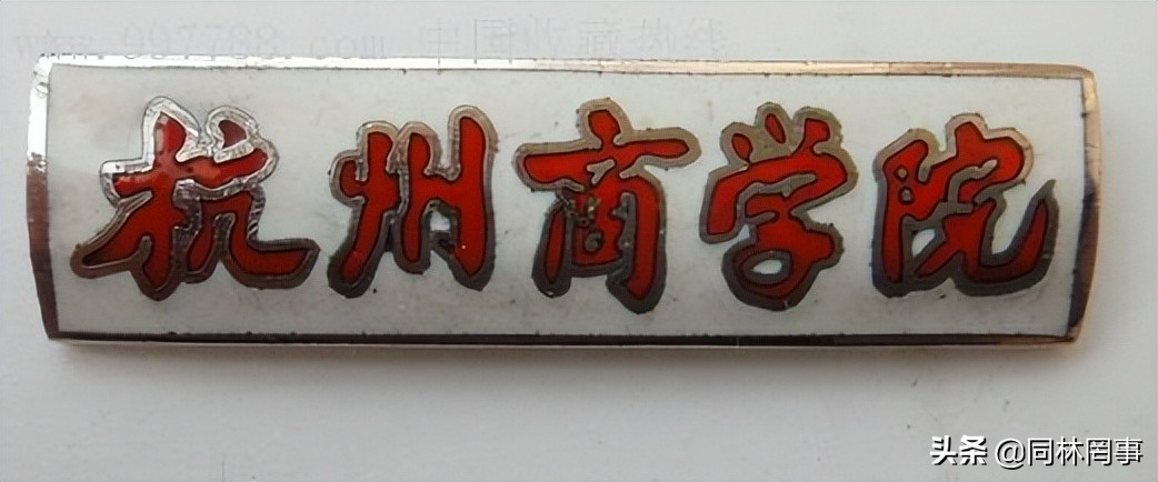 浙江工商大学和杭州商学院一样吗,浙江工商大学杭州商学院对应校区