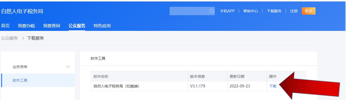 个人所得税申报明细表如何下载,个人所得税申报a表在哪里下载