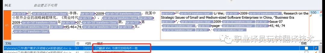 一文解决原文（rpr）标签翻译难题！
