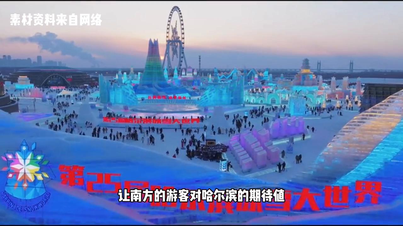 哈尔滨成今冬中国冰雪旅游焦点,冰雪旅游大会哈尔滨