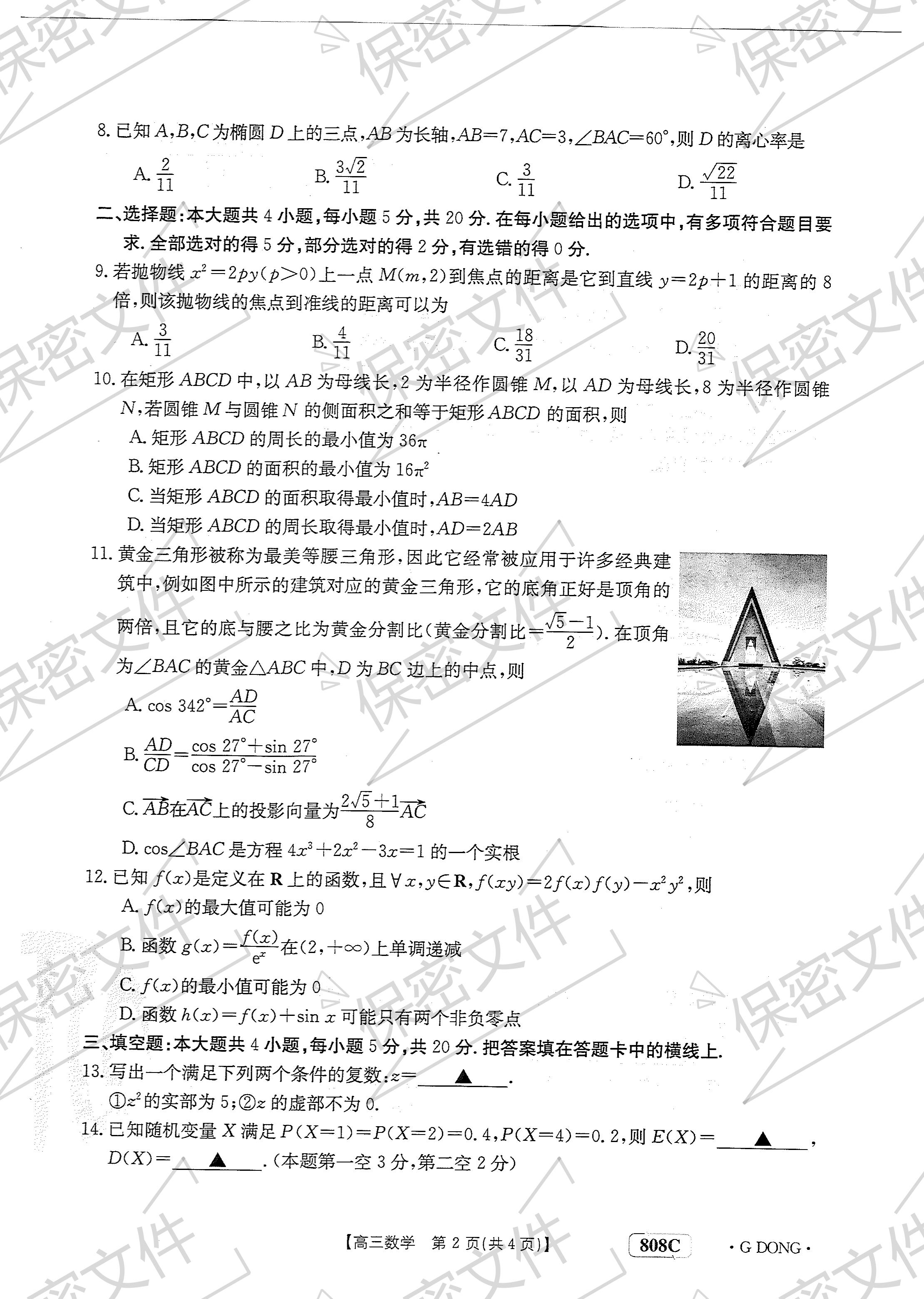 百万联考高三诊断性模拟测试,2024新高三联考原创模拟卷