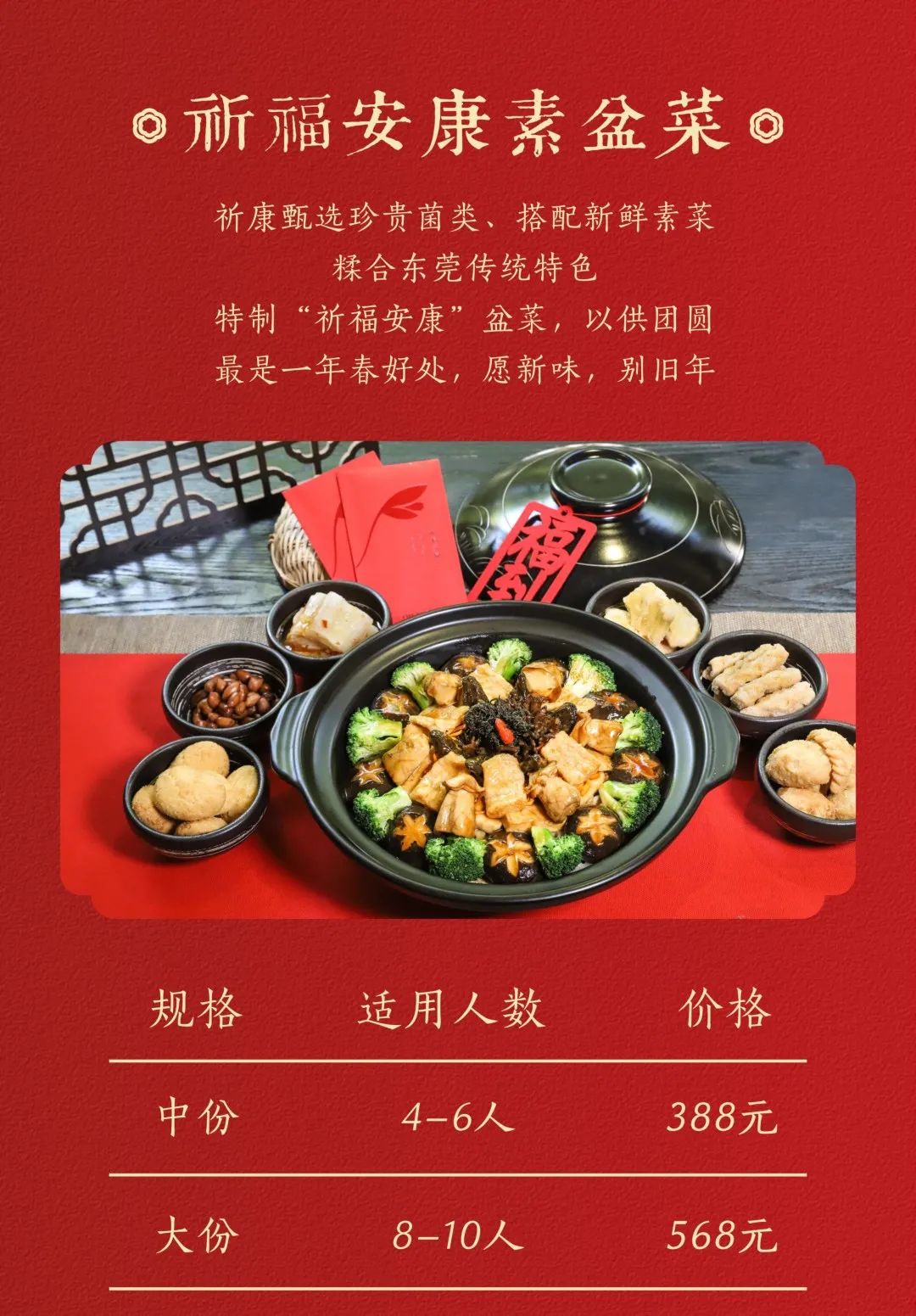 盆满钵满过大年,盆满钵满大盆菜优惠团购