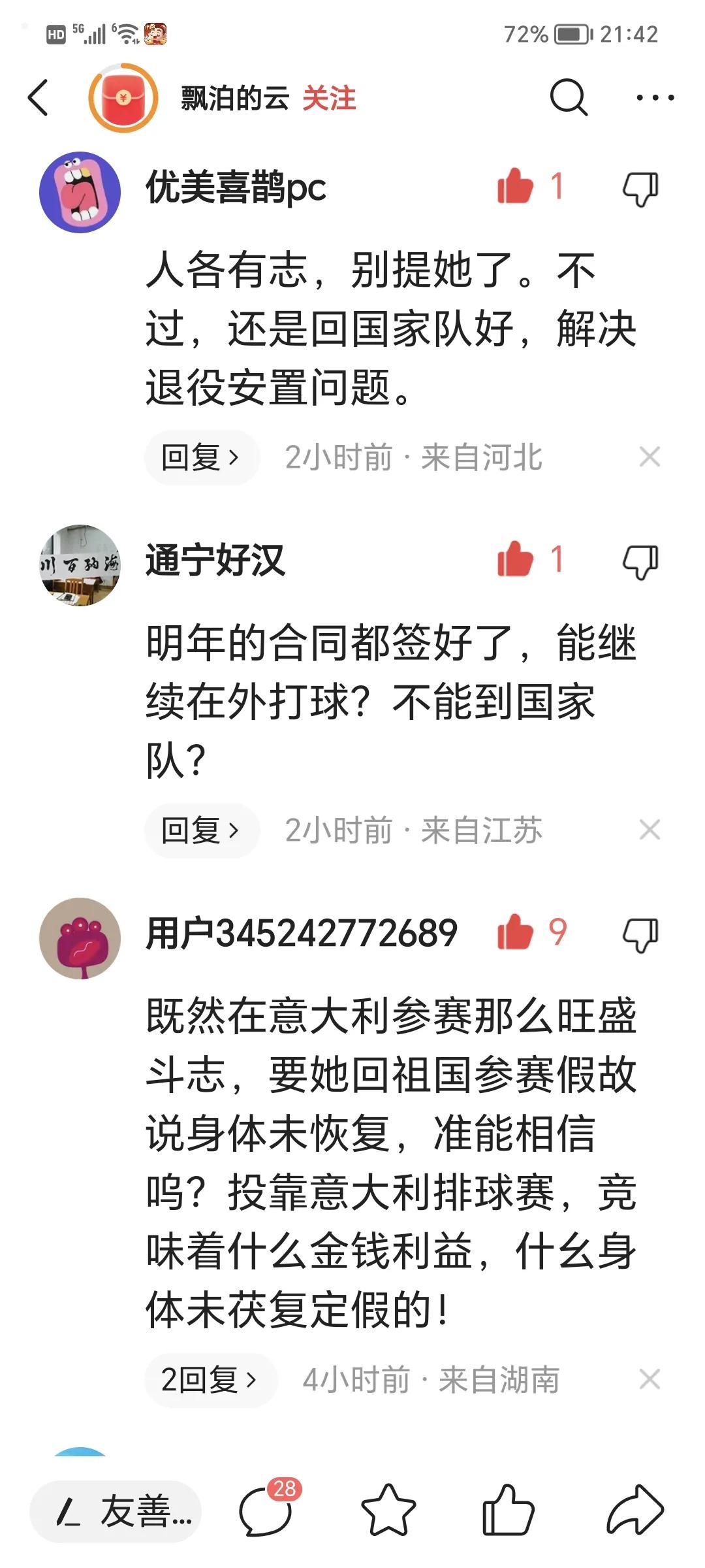 朱婷拒绝归队吗,朱婷没有入选国家队的原因