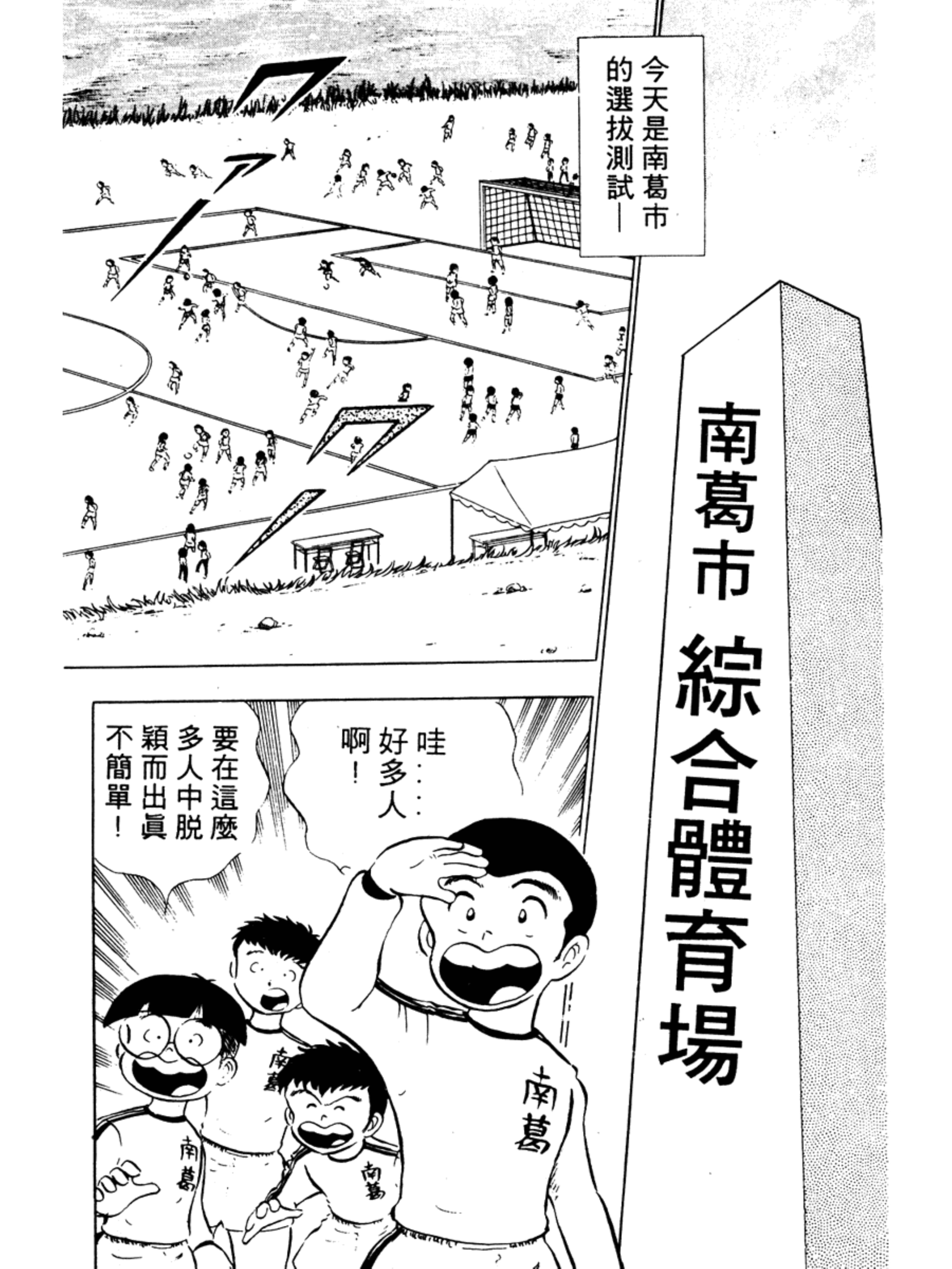 足球小将第二季世少篇13内容简介,足球小将第二季世少篇21