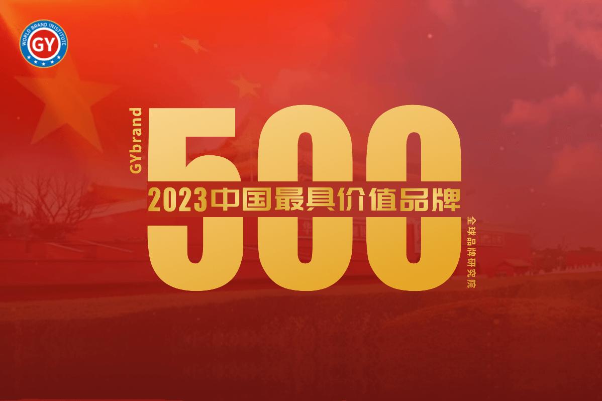 中国500最具价值品牌一览表2021,中国500最具价值品牌排名表