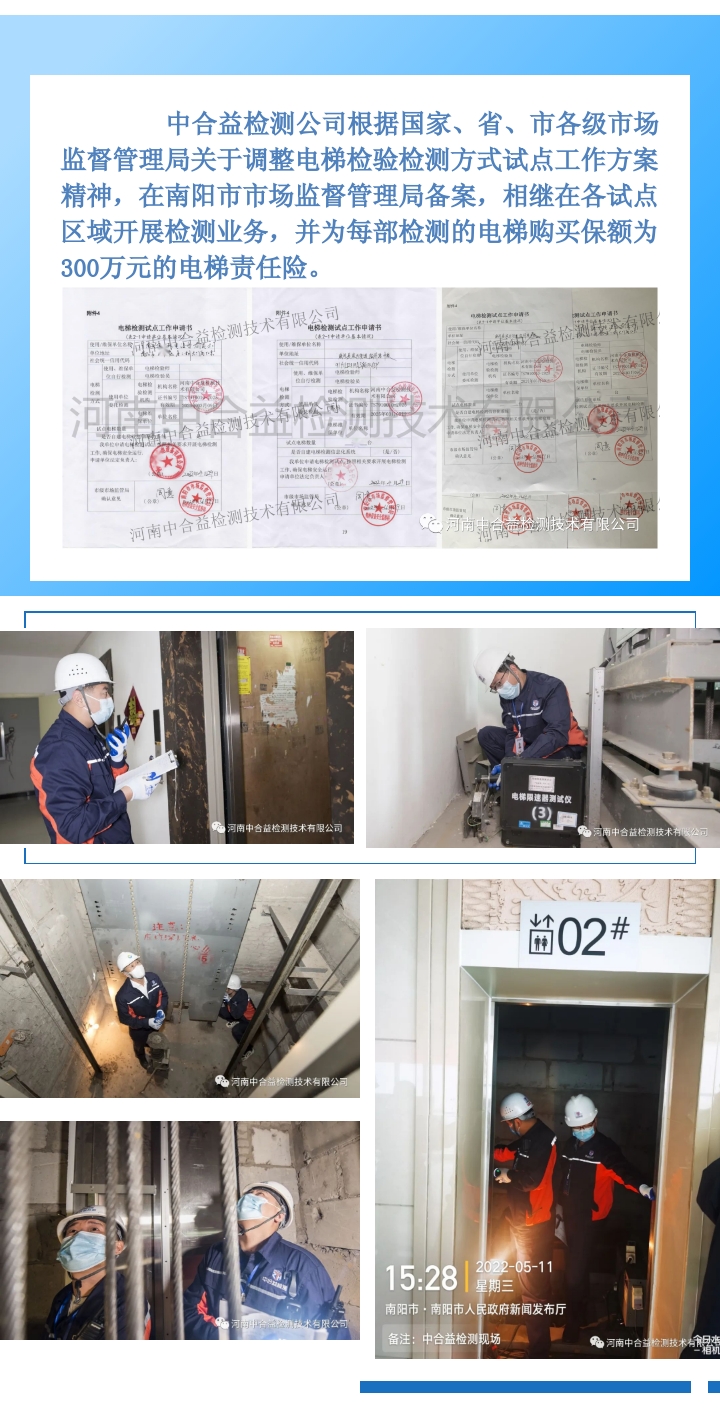 电梯检测安全评估公司,电梯安全检测资质