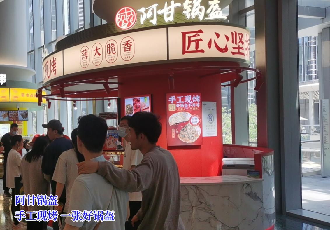 加盟阿甘锅盔靠谱嘛,加盟阿甘锅盔需要多少钱