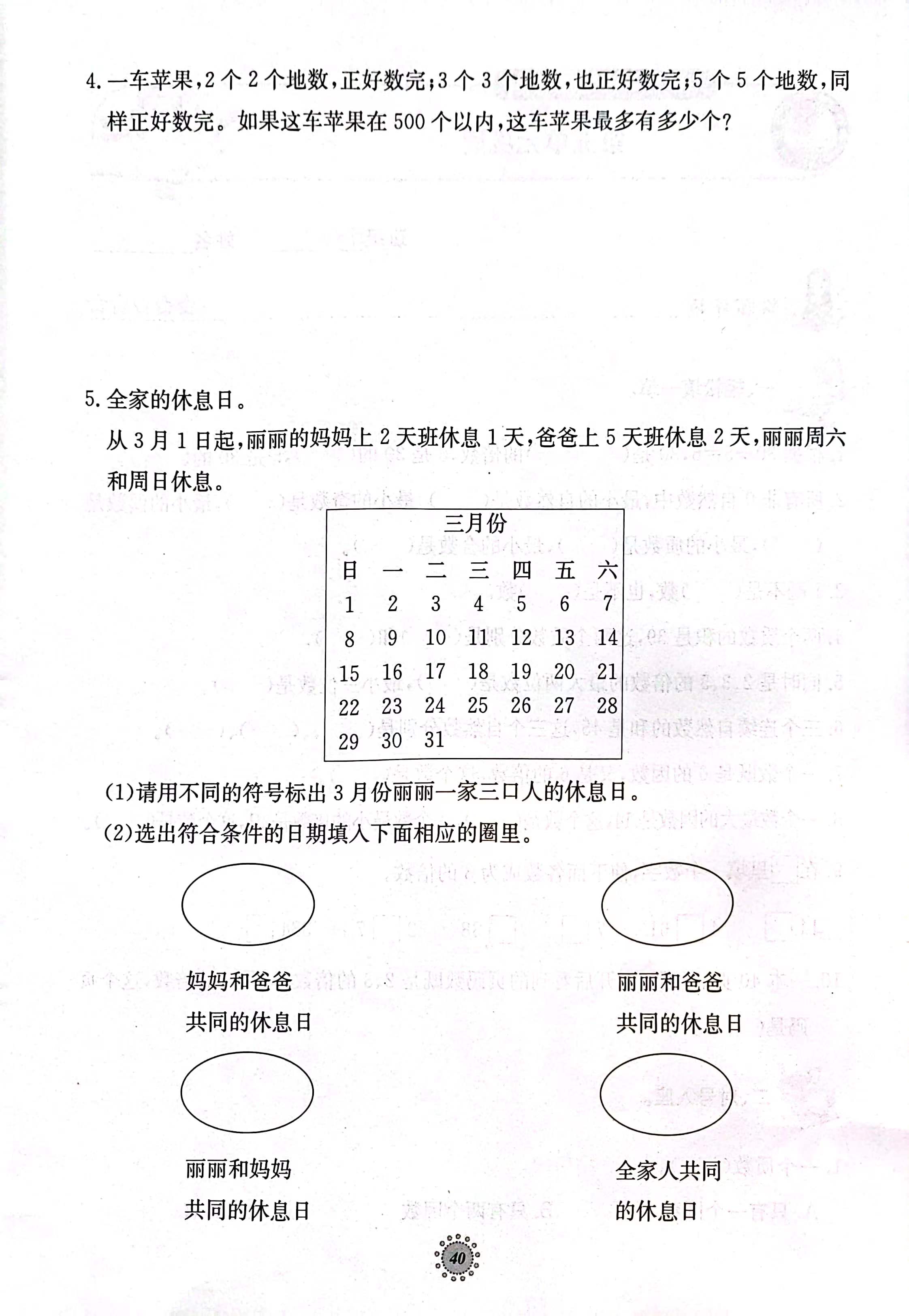 倍数与因数的练习题加解析,因数和倍数易错题专项复习人教版