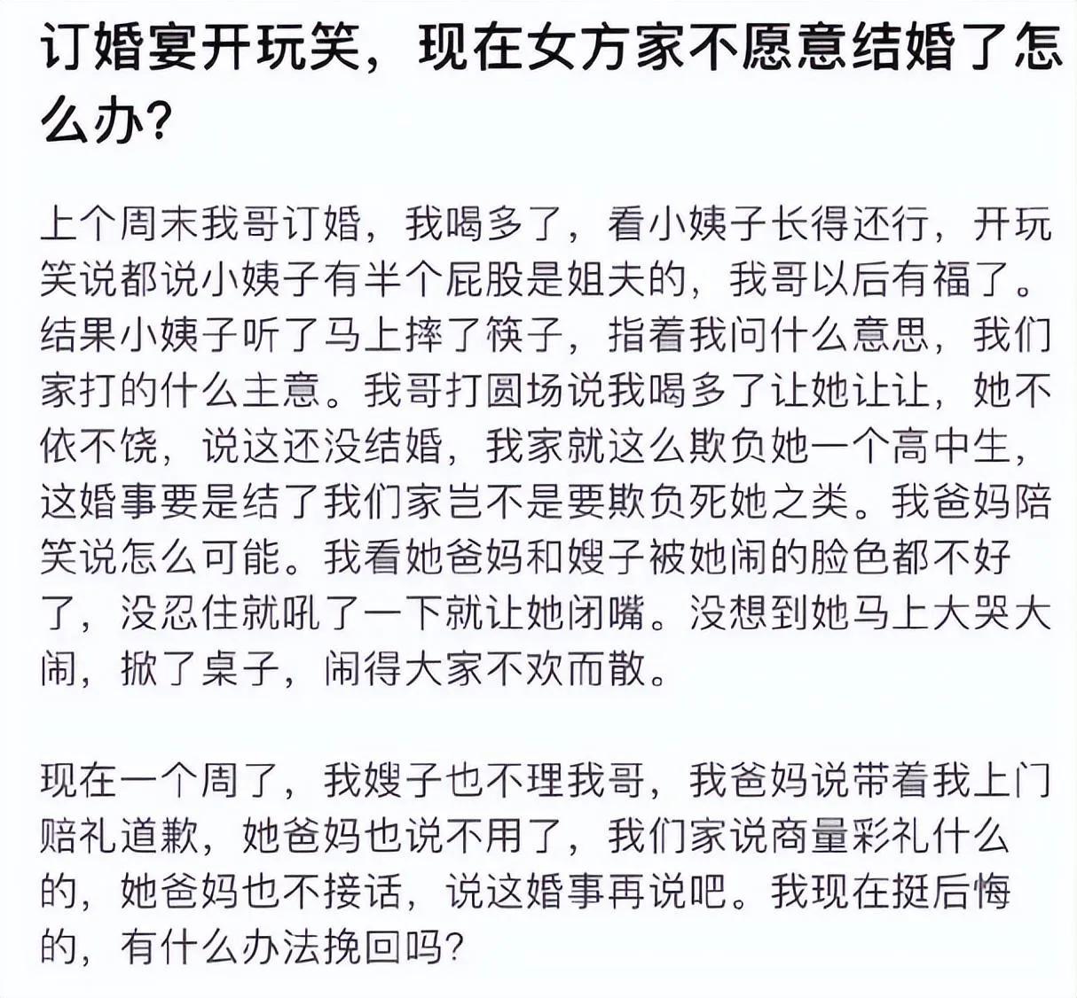 男子开玩笑搅黄哥哥婚事,男子开玩笑搅黄哥哥订婚