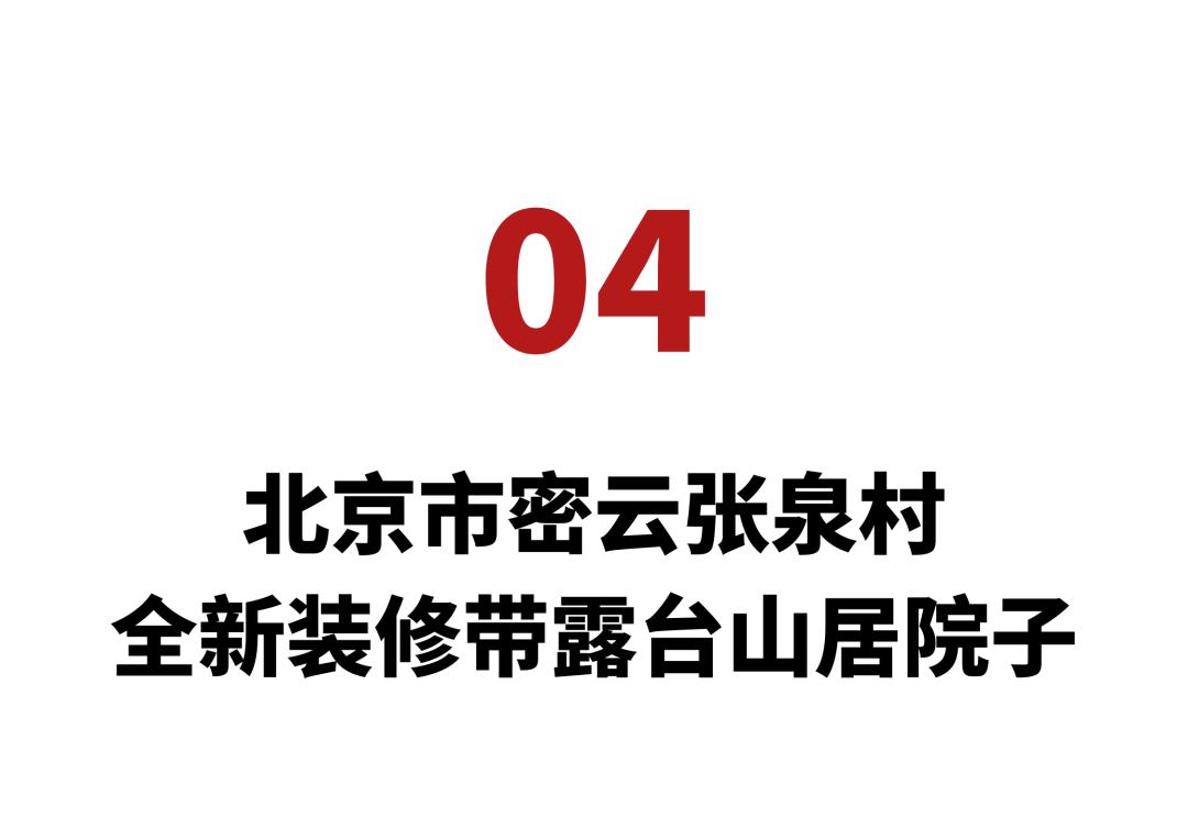 北京郊区农村小院子简单大方,出租出售京郊院子