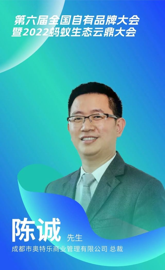 奥特乐老板陈诚,奥特乐直营条件