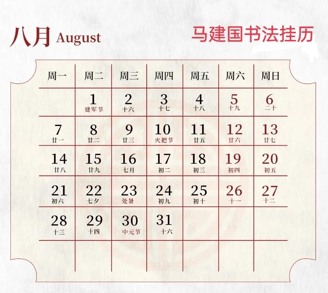 「玉兔报新春」马建国2023书法挂历