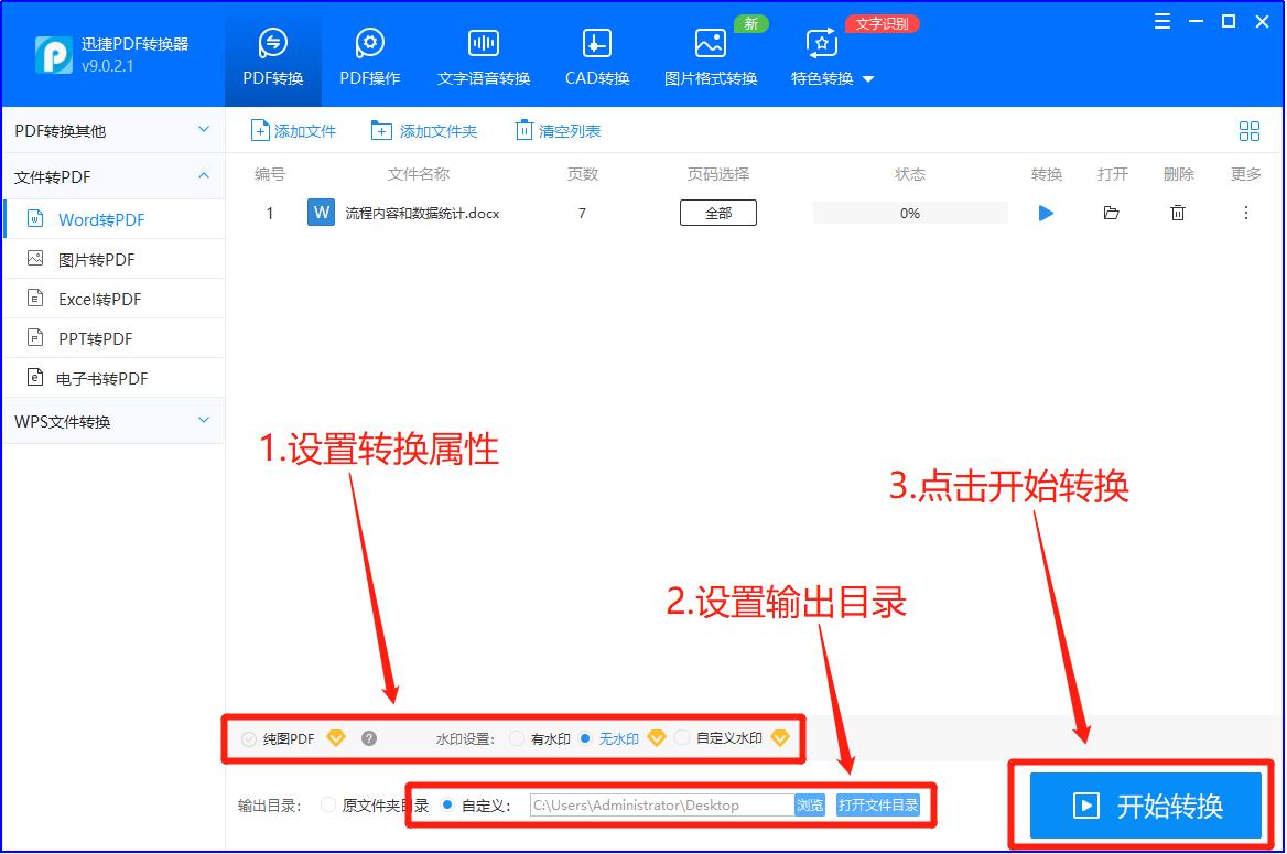 word转pdf怎么转教你3个小妙招,word文档转成pdf为什么会有空白页