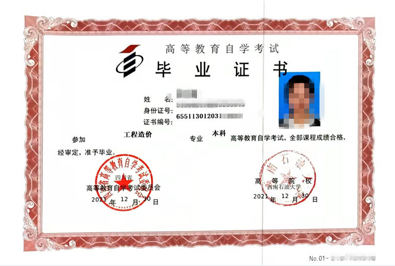 四川自考工程造价属于什么类型,四川工程造价确定与控制自考真题