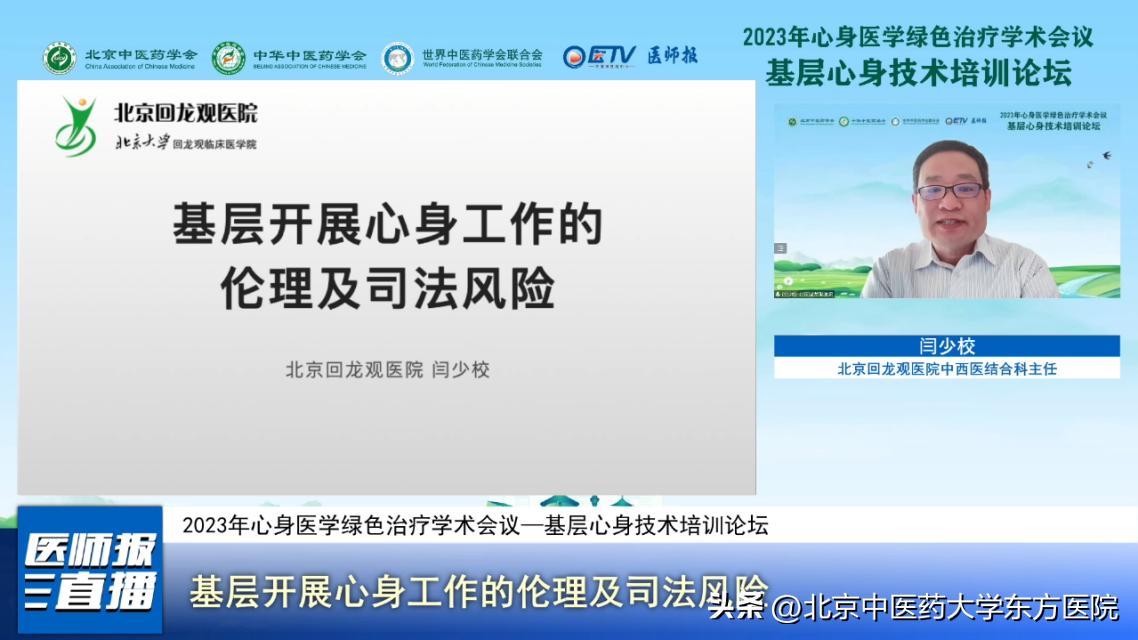 2023年心身医学绿色治疗学术会议顺利召开
