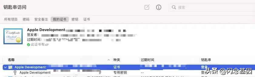 签名校验失败是怎么回事,ios签名原理大全