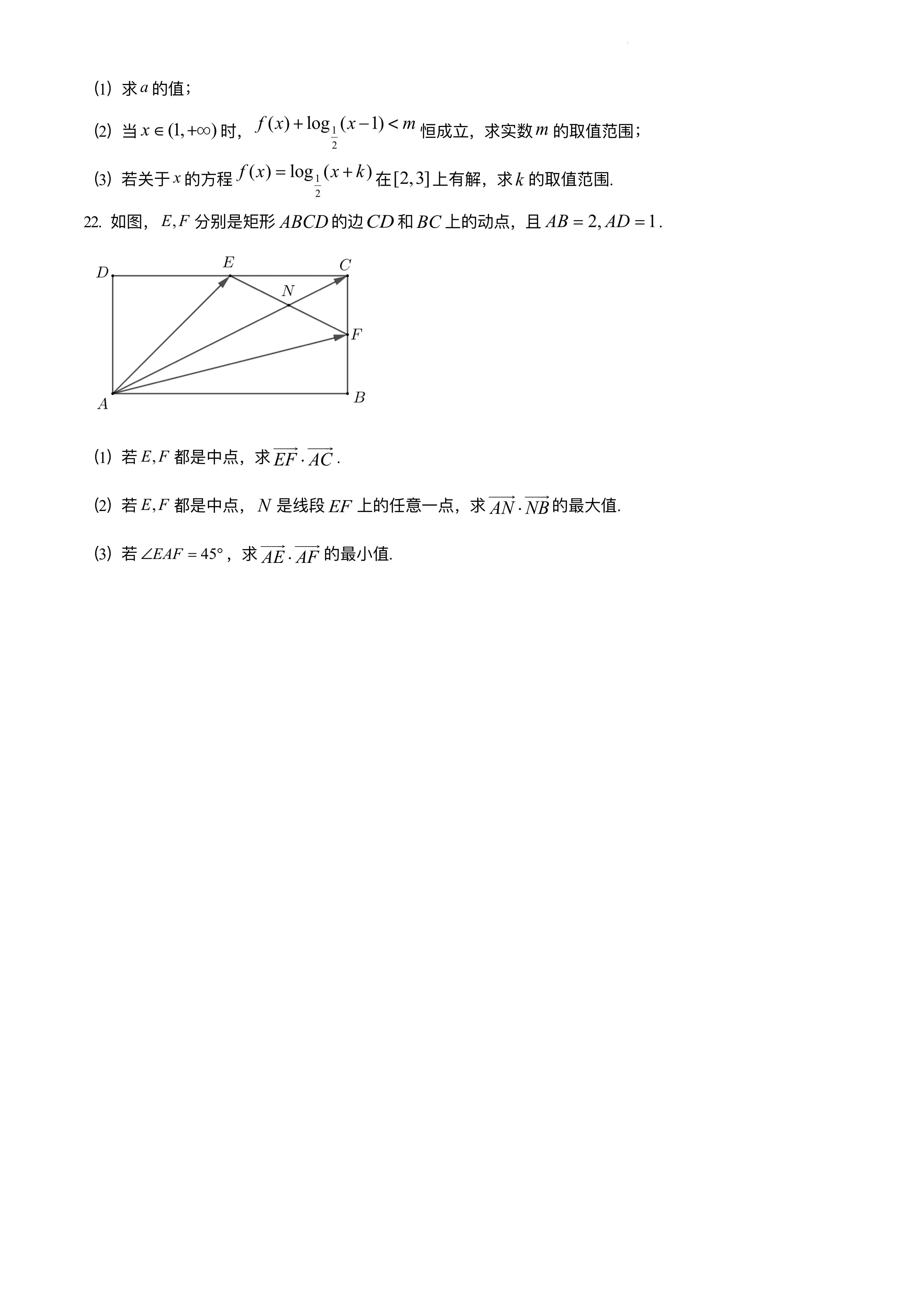 2020-2021高二数学试题卷答案,2021-2022学年度高二数学考试卷