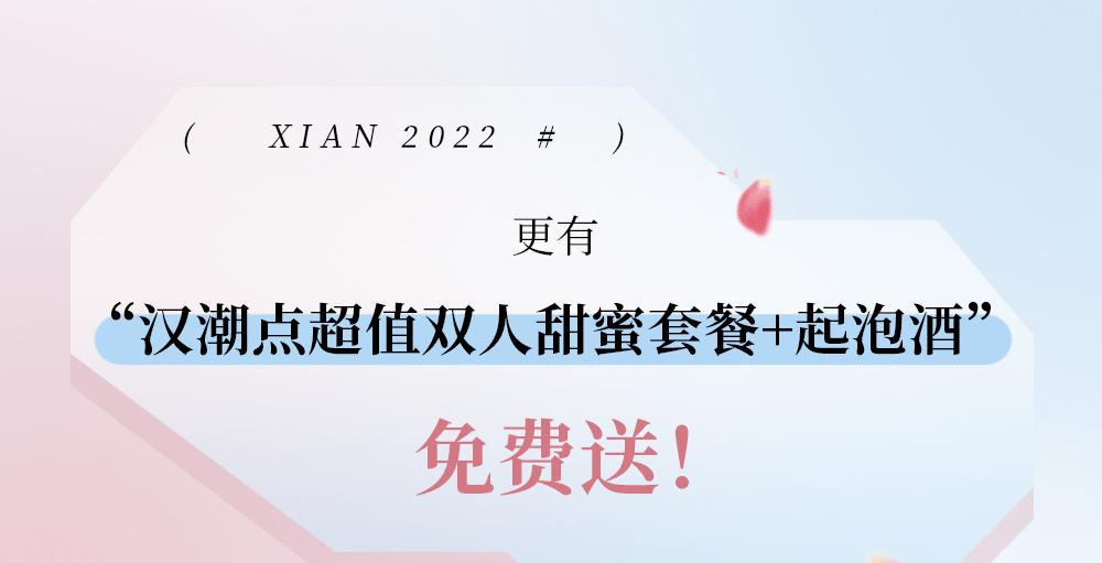 心动预警！你的七夕被汉神承包了