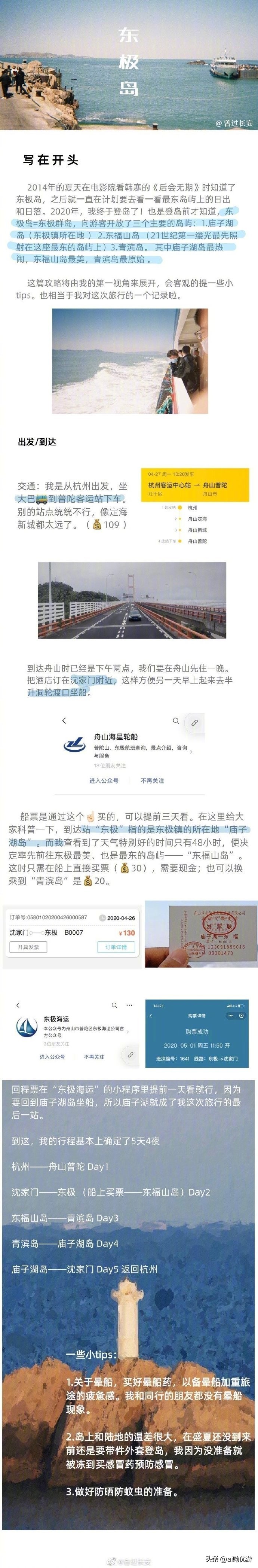 舟山东极岛旅游详细攻略,舟山东极岛旅游攻略自由行