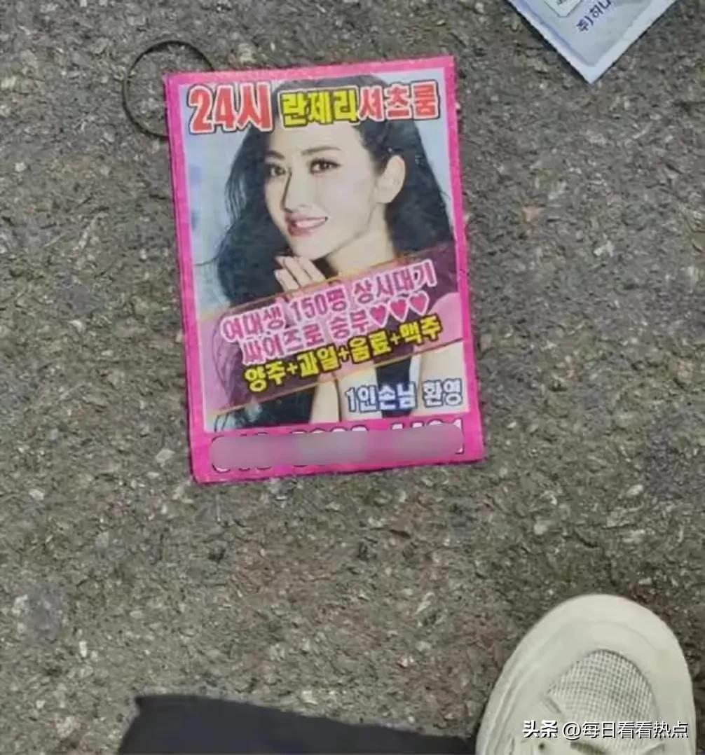 韩国街头擦边球小广告盗用景甜照片,工作室回应维权处理