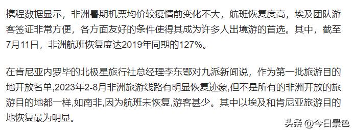 暑期非洲游火爆,非洲到底有哪些值得玩的景点,消费水平是怎样?