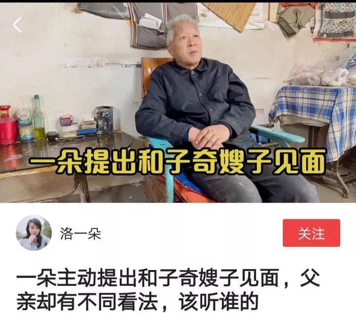 一朵要去见奇嫂，朵爸觉得不太好，一朵真的没头脑，等着被嘲笑