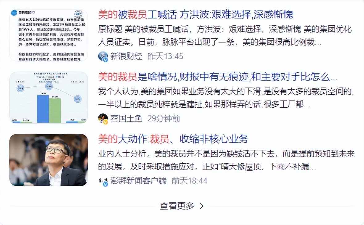 美的回应裁员传闻,美的为什么总是大裁员