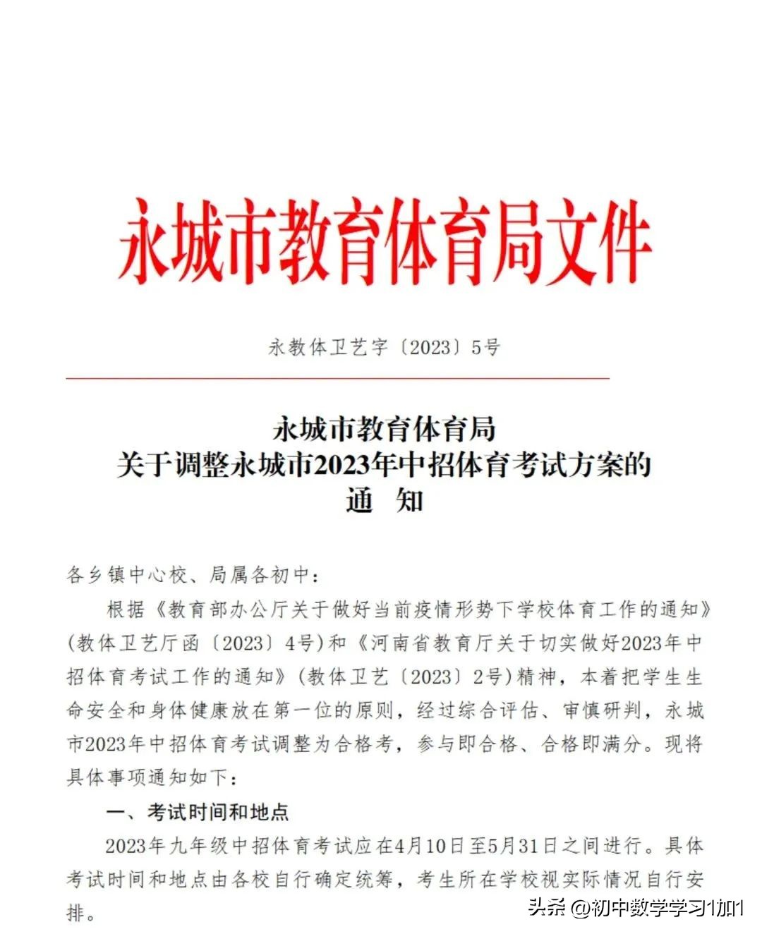 永城中招体育考试时间,永城中招体育考试项目标准