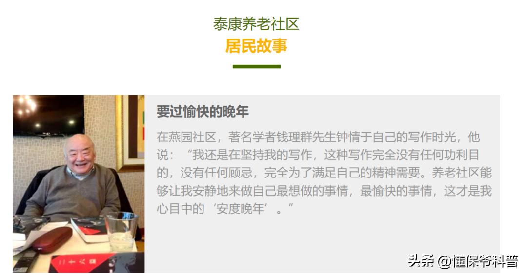 泰康人寿截止目前养老社区多少家,养老社区泰康和太平哪个好