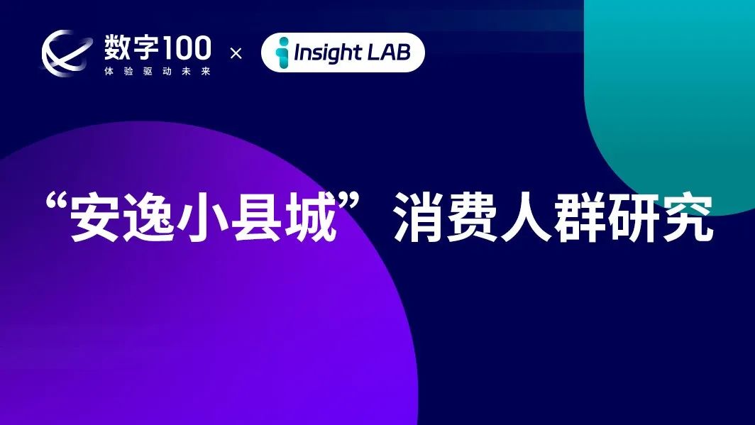 小县城消费人群,小县城消费习惯分析