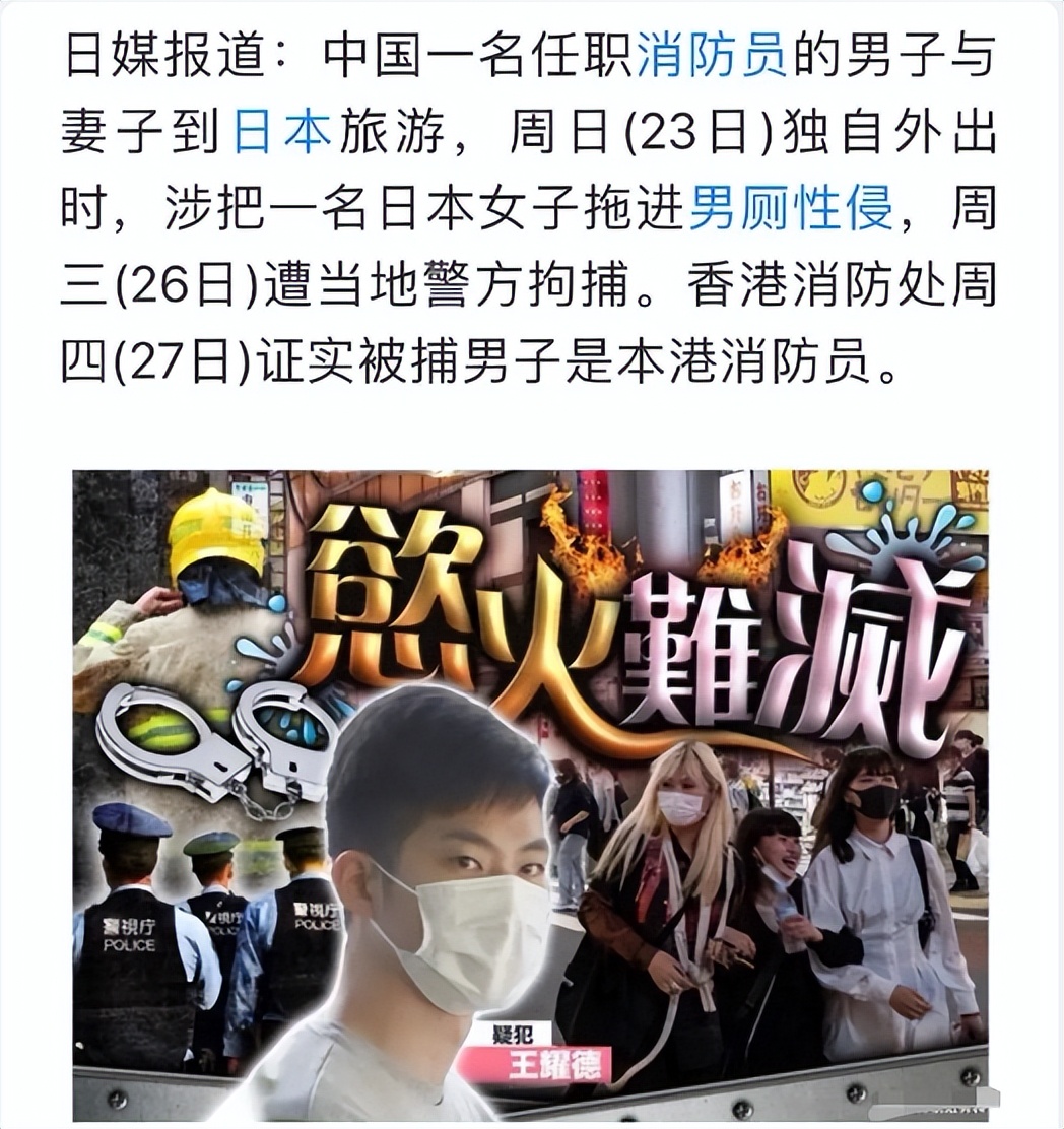 男子日本旅游性侵女子，何超云未婚夫躺枪，同姓同岁同职业太巧合