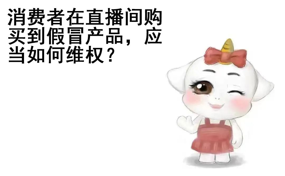 直播购物避坑指南,直播购物涉及霸王条款