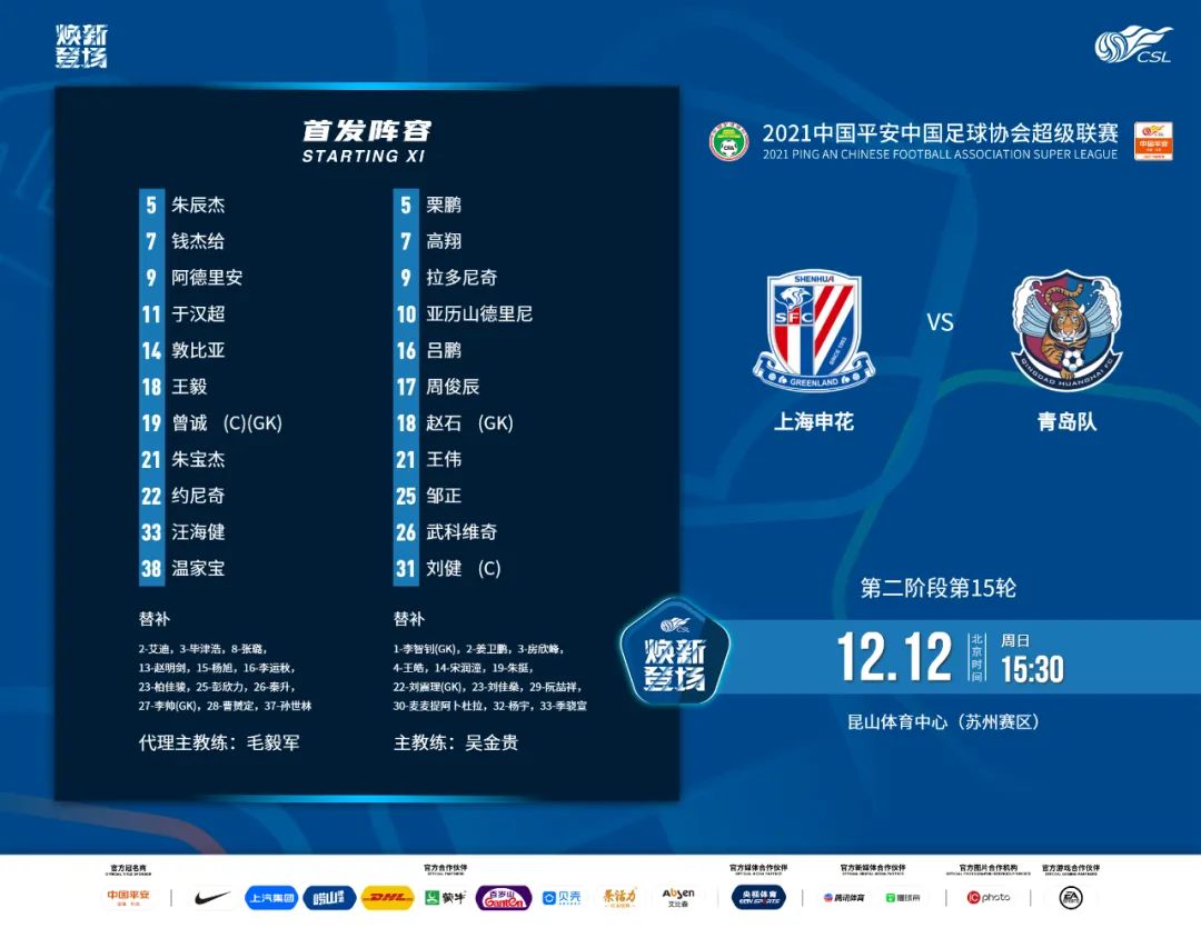 2021中超第10轮上海vs上海申花,2023年中超联赛第十轮