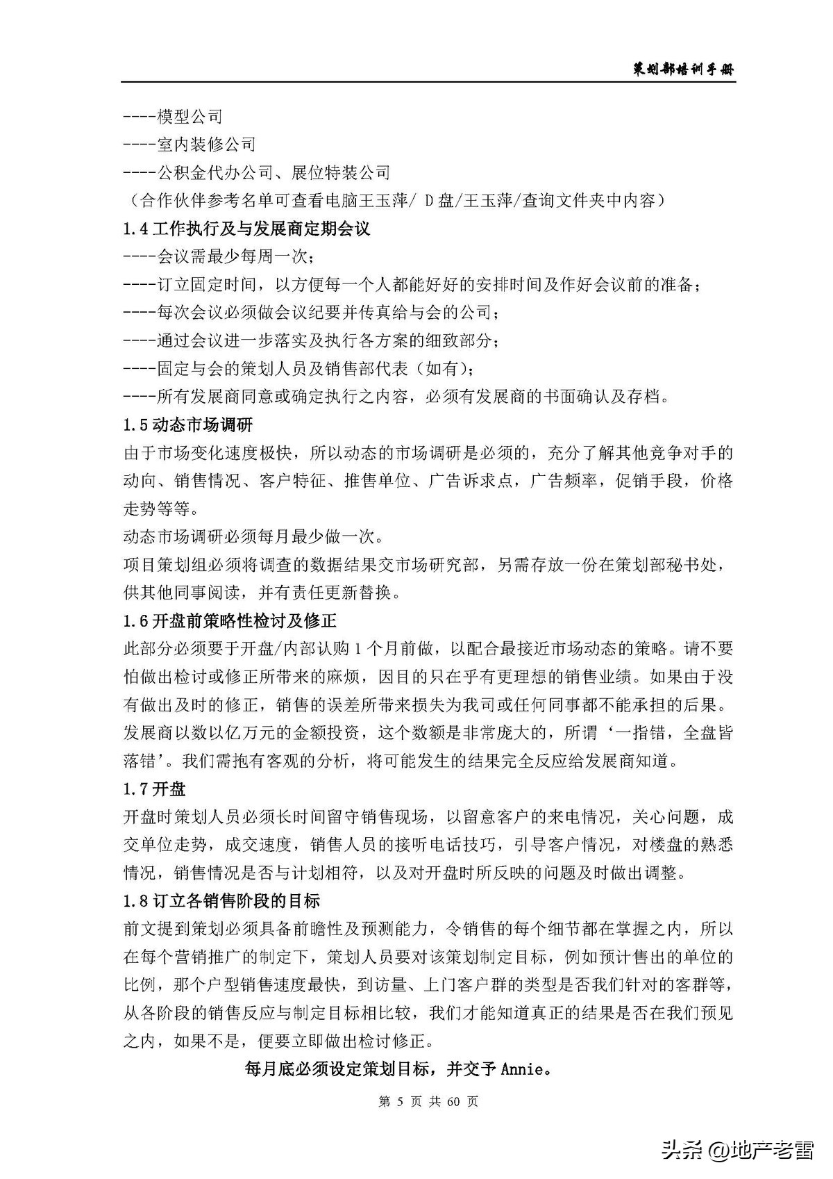 房地产公司培训资料,房地产开发部培训课程