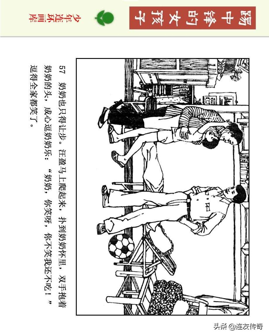 足球小将漫画女生,连环画踢足球