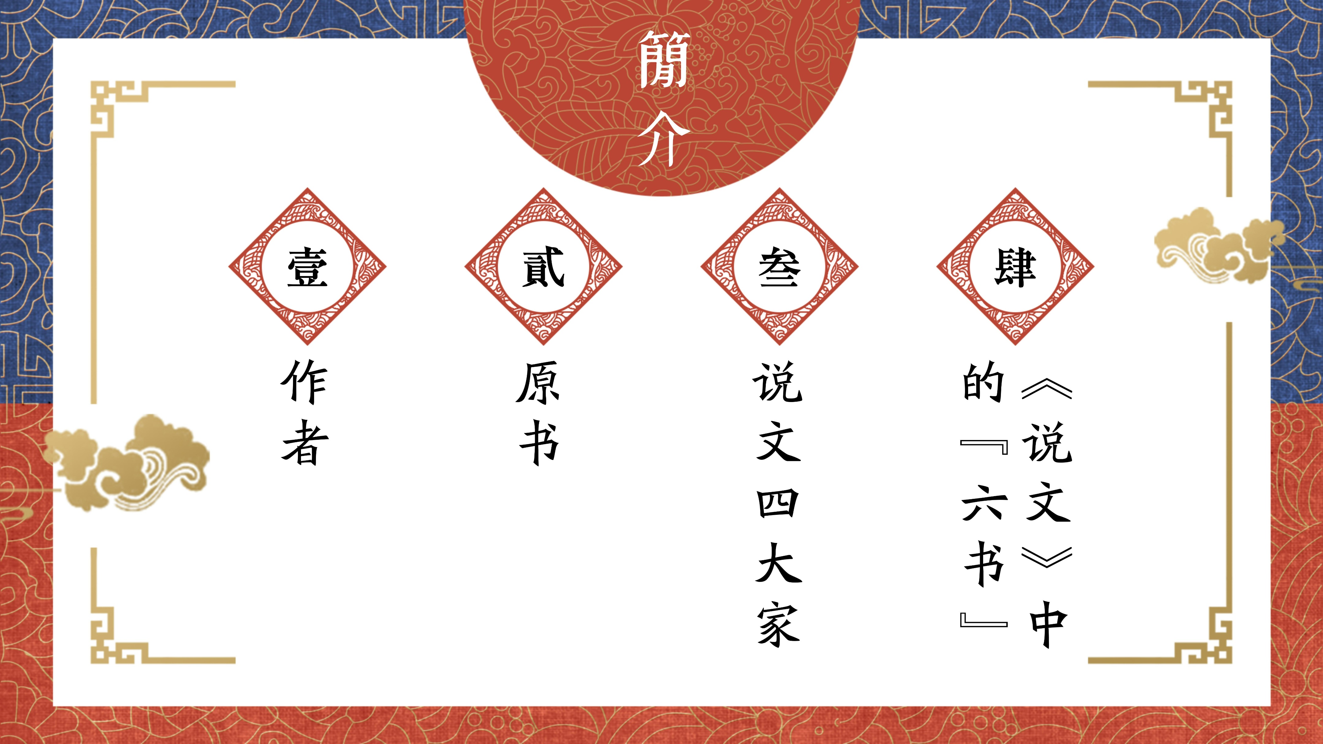 说文解字简介内容,说文解字的介绍