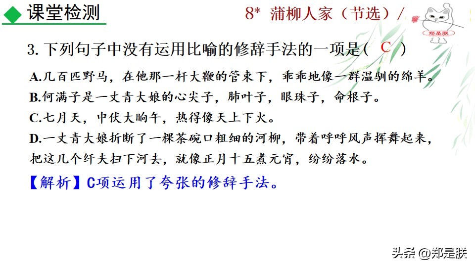 九下蒲柳人家课文,刘绍棠蒲柳人家全文