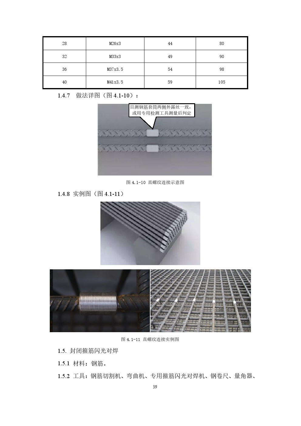 混凝土结构工程施工过程,混凝土结构顶层施工