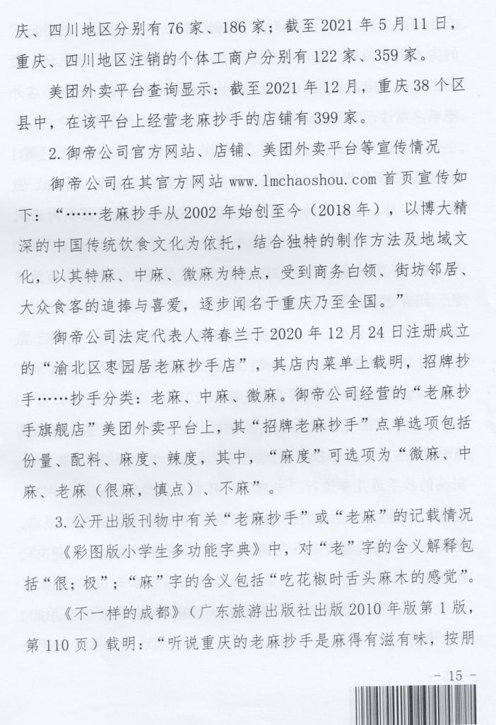 开店单卖老麻抄手,开老麻抄手店