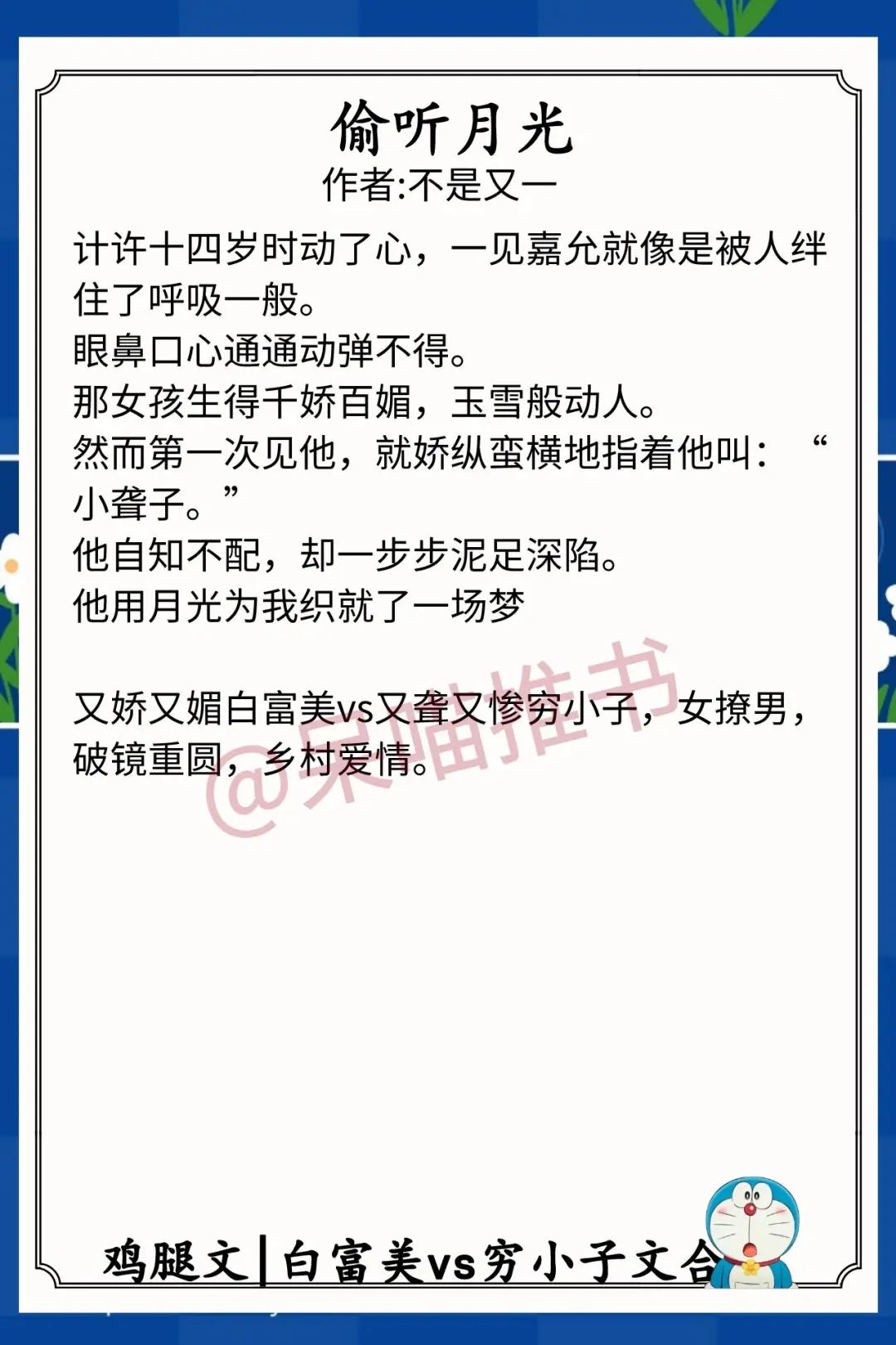 白富美vs穷小子文推荐，《入雨》《偷听月光》《屋檐绊月》大赞