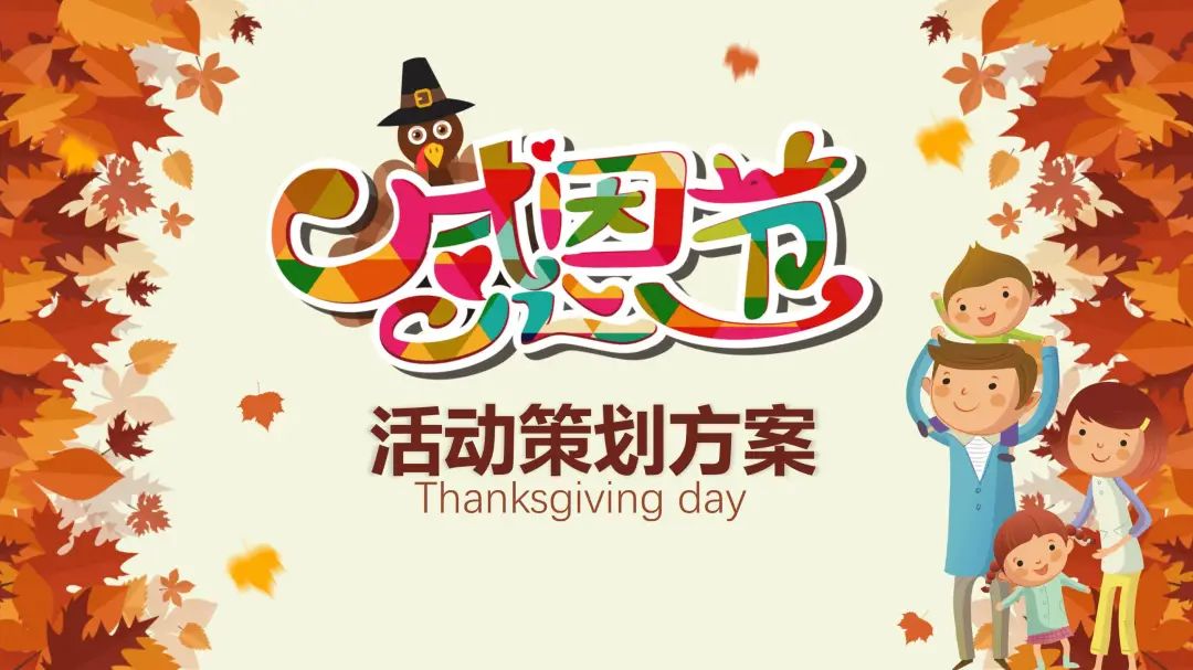 感恩节ppt免费版,感恩节主题ppt流程