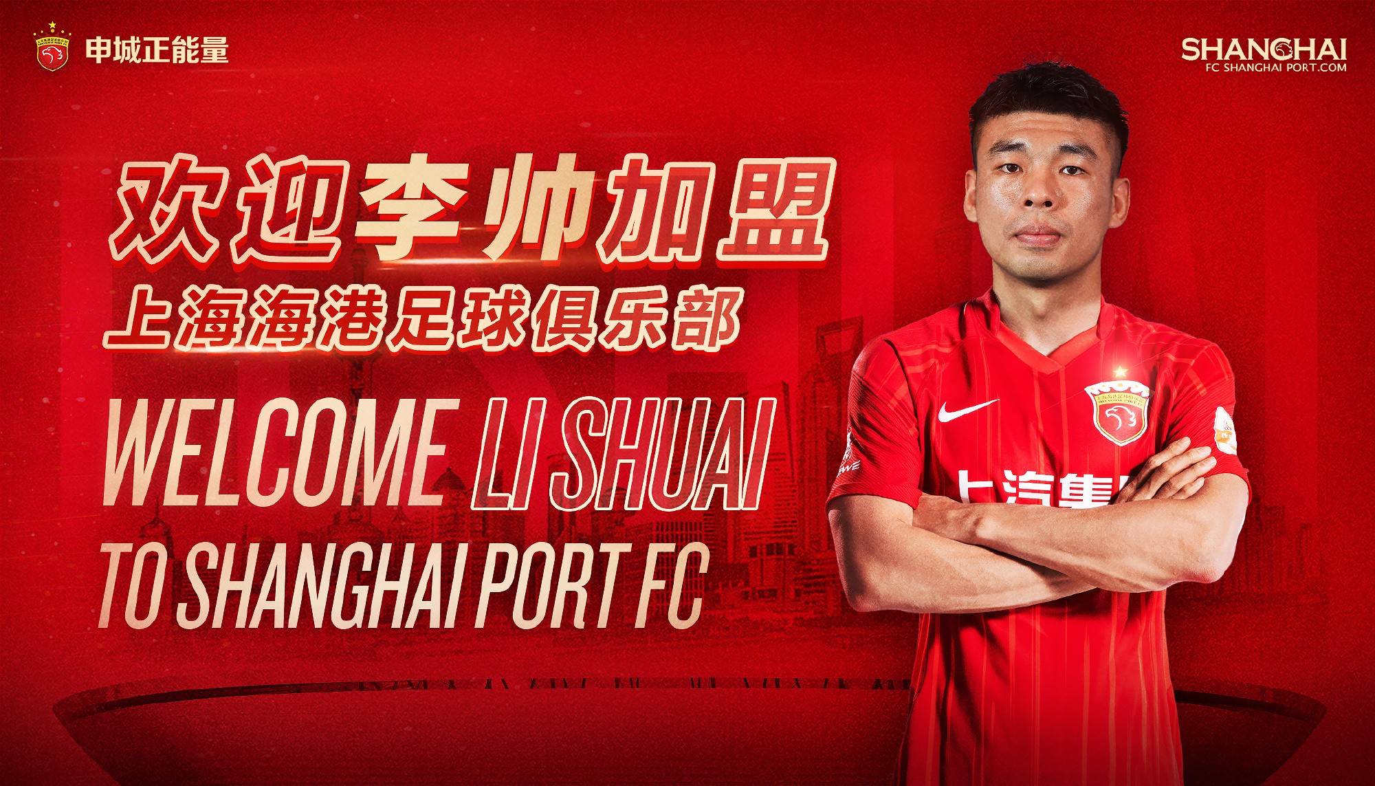 海港重磅引援！打造无敌三叉戟，武磊或将打替补，李帅说明书出炉