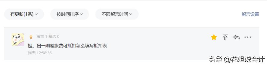 差旅费抵扣申报做账标准,差旅费怎么报销哪些可抵扣