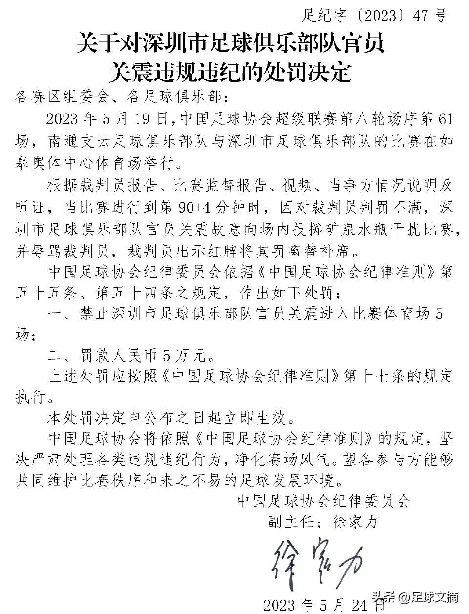 足球文摘,日本足球文摘