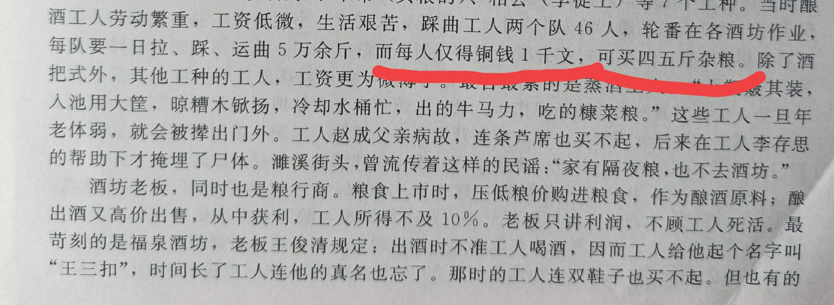 淮北酒厂工资待遇,酒厂酿酒工的真实生活